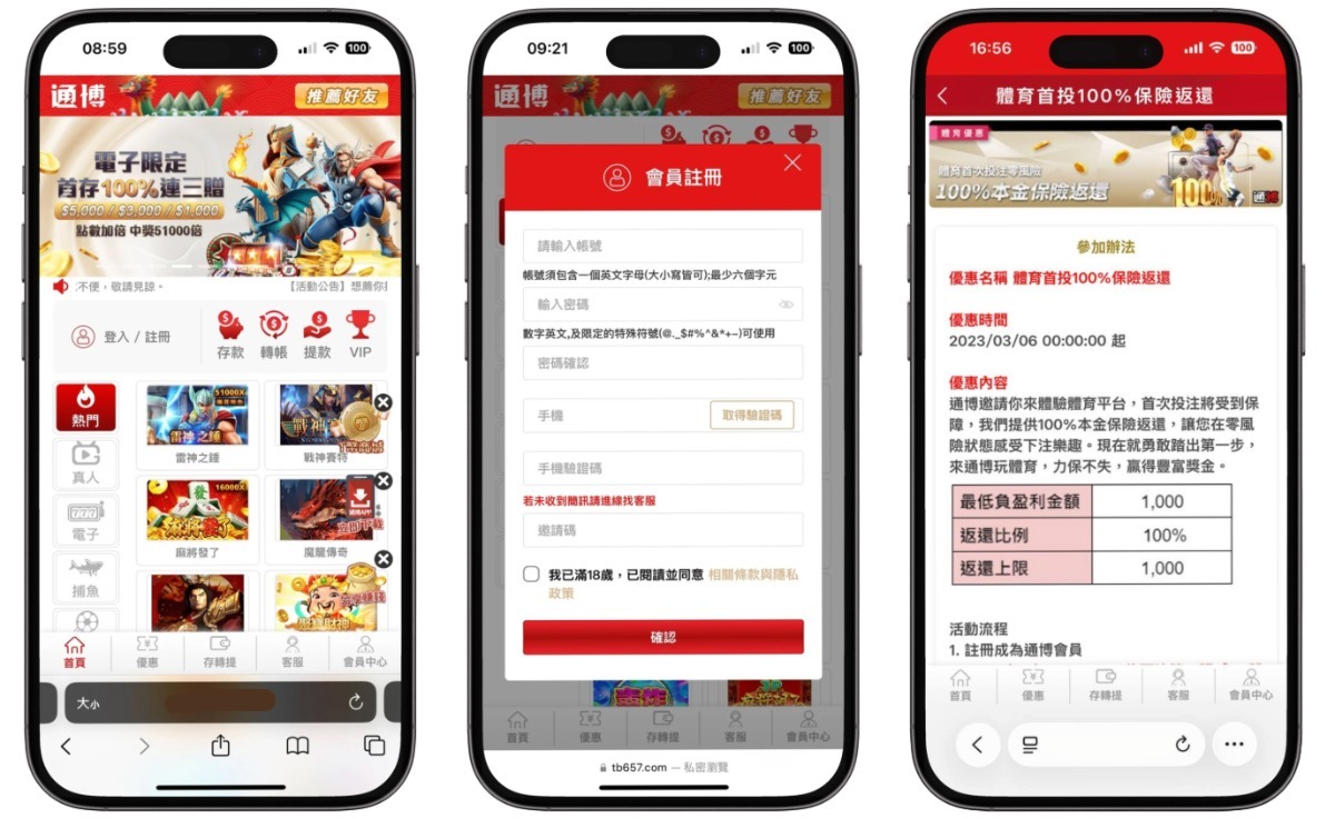 通博娛樂城2026世界盃活動教學圖示